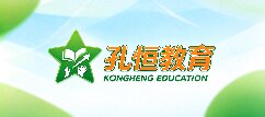 孔恒教育-阿克苏地